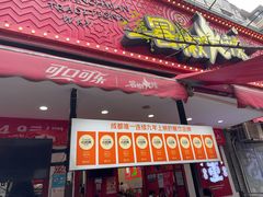 -冒椒火辣(奎星楼街店)