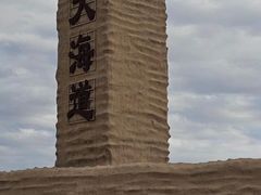 -哈密雅丹大海道景区