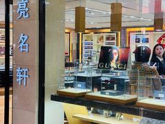 -北京眼镜城