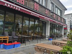 -品鲜村农家菜·阳澄湖大闸蟹(总店)