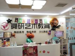 -舞研舞蹈培训(魏公村校区)