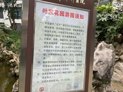 -叶家花园