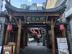-寇家大院