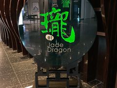 门面-誉珑轩