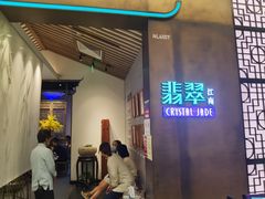 门面-翡翠江南(国贸商城店)
