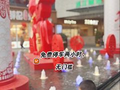 -浦江城市生活广场(江月路店)