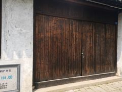 -钱穆钱伟长故居
