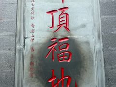 -五台山风景名胜区