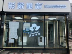 -形象革命造型·护肤Hair Studio