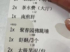 -聚春园自助餐厅(东街口店)