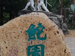 -深圳国际园林花卉博览园