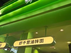 -京参 • 擂椒饭(这有山店)