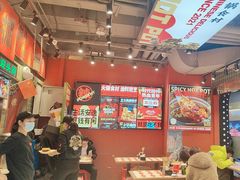 -文立新麻辣烫(合生汇21街区店)
