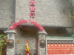 -申德勒加油站西餐厅(日坛路总店)