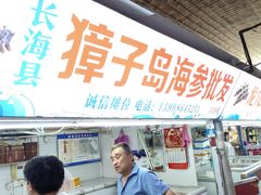 -大连熟食品交易中心