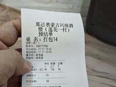 -那达慕蒙古风味酒楼