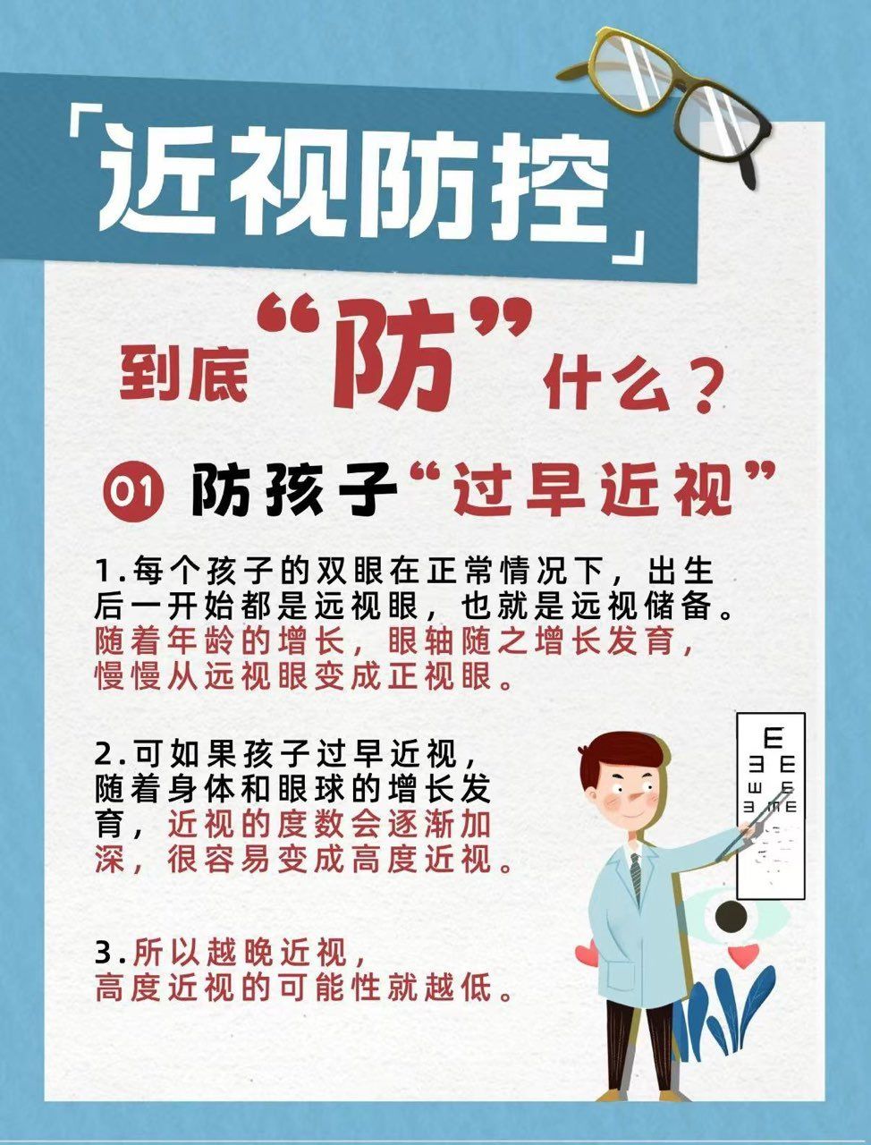 家长必看!近视防控到底防的是什么?