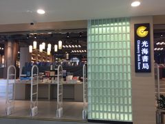-光海书局(南京东路第一百货店)