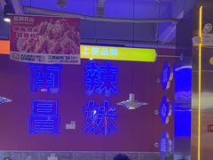 -鑫郭氏·南昌20年大排档(绳金塔店)