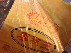 -五道口枣糕王(成府路店)