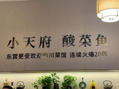 -小天府酸菜鱼(西四路店)