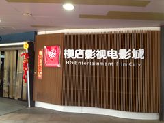 -横店影城(水游城店)
