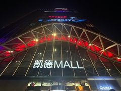 -凯德MALL(望京店)