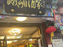 门面-峨嵋酒家(德内店)