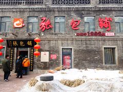 门面-张包铺(道外店)