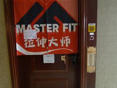 -MASTER FIT 拉伸大师·筋膜刀·西式按摩(上梅林卓悦汇店)