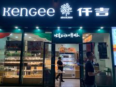 门面-仟吉KenGee(武汉高铁站店)