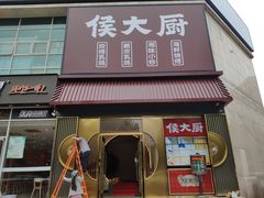 门面-鸽子侯·家宴·平价海鲜(市图书馆店)