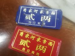 -肖家河家常面(肖家河北街店)