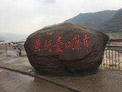 景点-陕西黄河壶口瀑布旅游区
