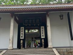 -岳麓书院