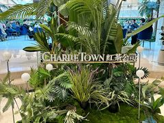 -CHARLIETOWN红茶公司(南京万象天地店)