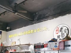 -花姨·老电影院果汁冰(88号店)