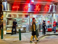 门面-一哥美食(总店)