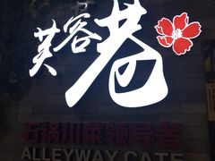 门面-花椒笑成都小馆(百脑汇店)