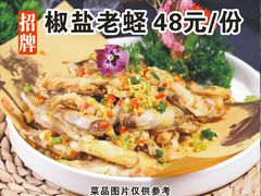椒盐老蛏-醉壹号海鲜大排档·老厦门特色菜(厦门美食地标店)