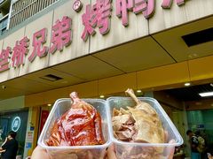 -竺桥兄弟烤鸭(总店)