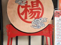 -杨记隆府(白象街店)