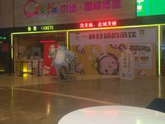 -中影国际影城(建军路金鹰购物中心店)