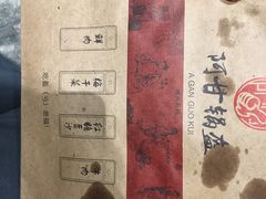 -阿甘锅盔(合生汇购物中心店)