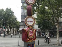 -老通城豆皮大王(吉庆街店)