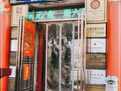 门面-石头门坎