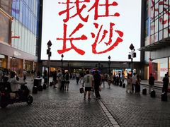 -长沙悦方ID MALL