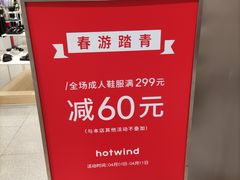 -hotwind热风(丽影广场店)