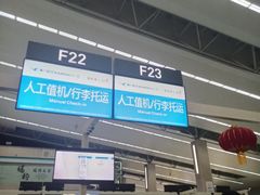 -福州长乐国际机场