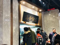 -端仕小锅(文林街店)